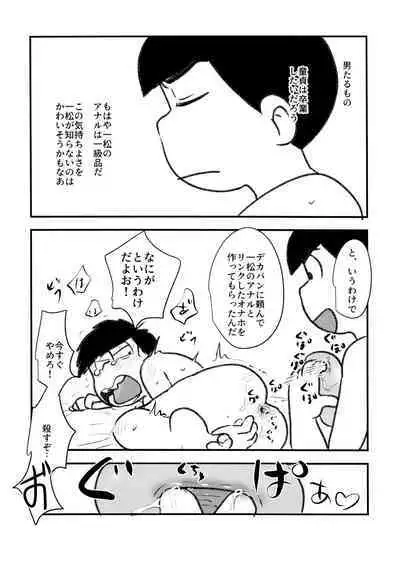 Guchuguchu Nuchinuchu Mahou no Doppyun Onaho de Sotsugyou