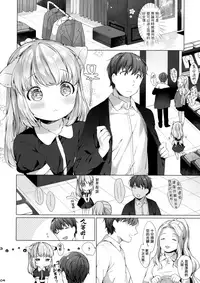 (C92) [ANCHOR (Mutou Mato)] My Little Maid 4 [Chinese] [山樱汉化]