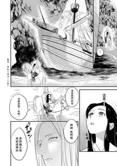 Oeyama suimutan utsukushiki oni no toraware hime | 大江山醉夢逸話 美麗的鬼與被囚禁的公主 Ch. 1-11