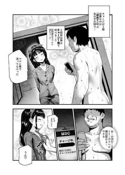 [Nyuu Koubou (Mishima Psycho)] Moshimo Deliheal EX Ore wo Baikin Atsukai shita onna to zutto sukidatta onna wo nikubenki deliheal