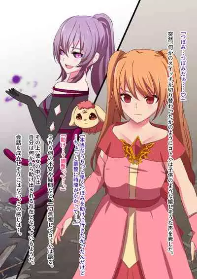 変身回数に限りがある魔法少女は悪の手を取り堕ちていく。