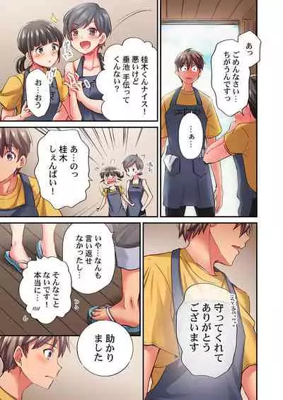 [Momoshika Fujiko] Maihama Yuki no Ikigao wa Bukatsu Komon no Ore shika Shiranai Ch. 18