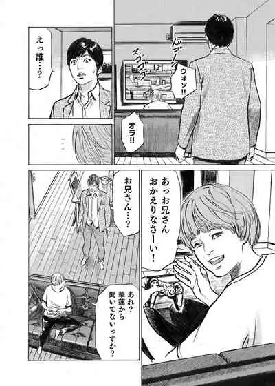 Ore wa Tsuma no Koto o Yoku Shiranai 1-9