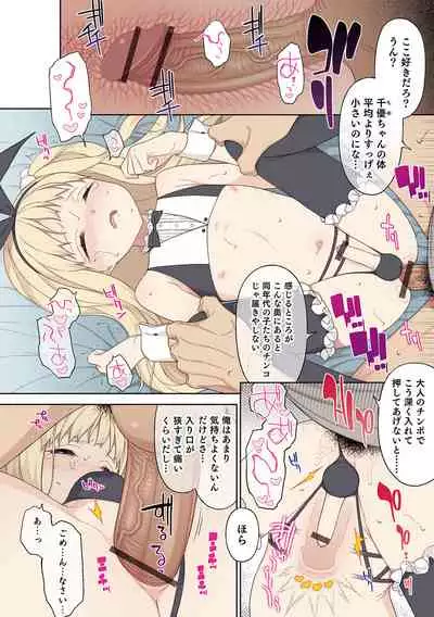 Otokonoko wa Mujikaku ni Sasou crescendo