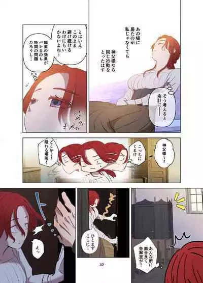 [Contamination] Yomeki okure-mura Musume wa Shinpu-sama no Dekiai kara nige rarenai