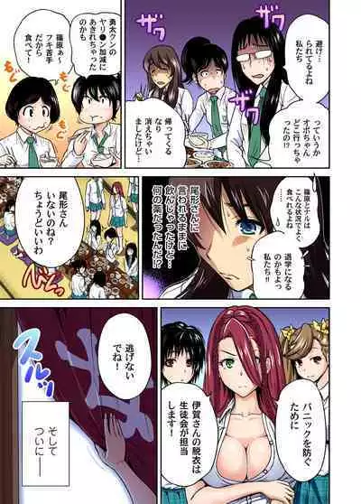 Oretoku Shuugakuryokou ~Otoko wa Jyosou shita Ore dake!! Ch. 1-12