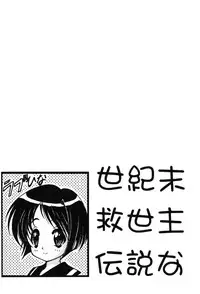 (C59) [Geiwamiwosukuu!! (Karura Syou, Tachi Tsubaki, Yuuki Tsukasa)] Seikimatsu Kyuuseishu Densetsu Na (Love Hina)