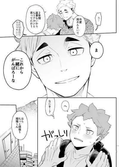 Kimi ni Suki da to Itta kara