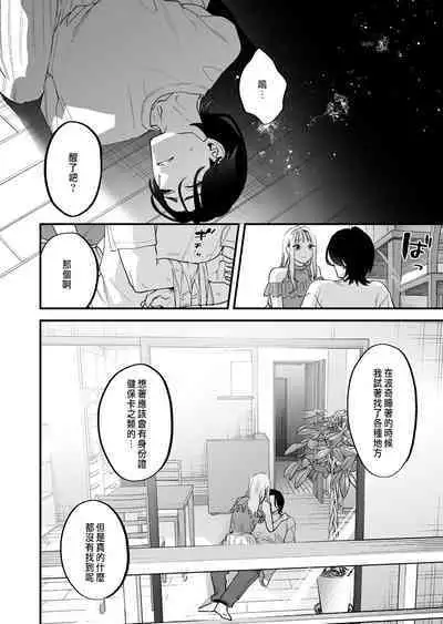 Suki ni nattara dame, Nano ni