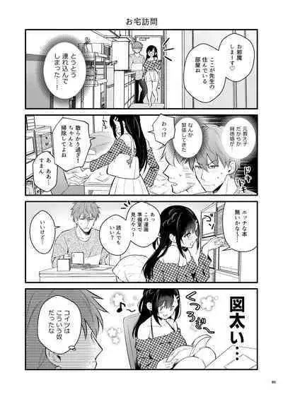 [カームホワイト (真白しらこ)] 先生、好きです -先生×教え子総集編-