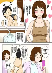 [Freehand Tamashii] Toiu wake de, Zenra de Kaa-san ni Onegai shite mita. | For this reason, while naked, I tried to ask my mom [Chinese] [某三人汉化组]
