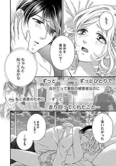 Nottori Renai Koigataki no Karada de Kanjimakucchau no wa Tsumi desu ka? Ge