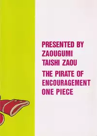 [Zaougumi] Kaizoku no Susume [One Piece]