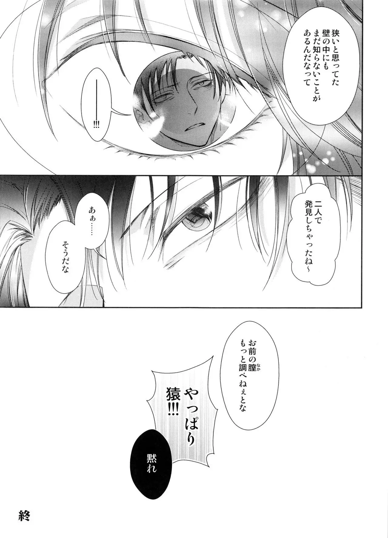 Saisho no Onna Saisho no Otoko