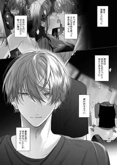 Sotozura no Ii Osananajimi