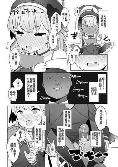 [Futsu-no-Tapioca-Yasan (Futatsuno-Peanuts)] BluArch Saimin-bu ~Shimoe Koharu Hen & Ajitani Hifumi Hen~ | 蔚蓝档案催眠部 ~阿慈谷日富美篇&下江小春篇~ (Blue Archive) [Chinese] [欶澜汉化组] [Digital]
