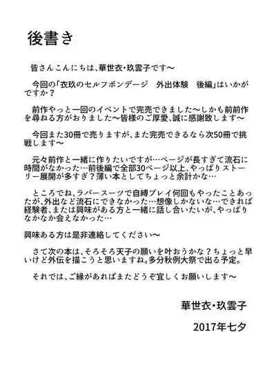 [ShinKaiKan (Kasei-Kumoko)] Iku no Hazukashii Self-Bondage Gaishutsu Taiken (Kouhen) (Touhou Project)[Chinese][UPPER重工x我不看本子个人汉化][Digital]