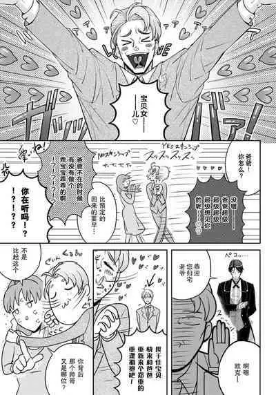 [Daiba Aki] Onee Shitsuji to Ojou-chama | 男大姐执事与大小姐酱 Vol. 1-5 end [Chinese] [莉赛特汉化组]