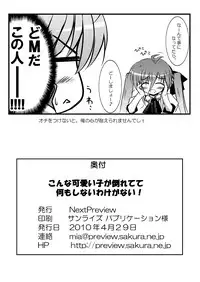[NextPreview (MIA, Kasuki Masato)] Konna Kawaii Ko-tachi wo Ryoujokusuru Soushuuhen (Mahou Shoujo Lyrical Nanoha) [Digital]