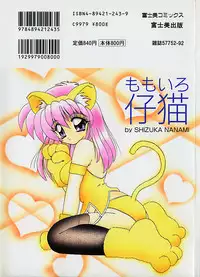 [Nanami Shizuka] Momoiro Koneko