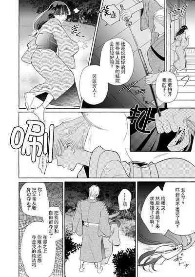 [Miyazaki Uno] Zetsurin Oni no Ikenie Zuma ~Haramu made Sosogarete...~ | 绝伦鬼的祭品新娘～向里面注射到怀孕为止…～ 1-5 [Chinese] [莉赛特汉化组]