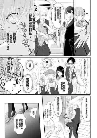 Akuyaku Reijou wa Haraguro Ouji no Shuuchaku Ai de, Midara na Oshioki kara Nigerarenai | 恶役千金被腹黑王子执着爱、淫乱惩罚逃不掉 1-3