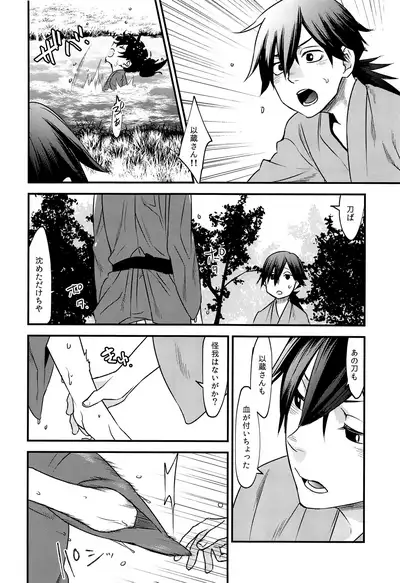 Hitokiri no Dare mo Shiranai Hanashi