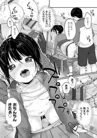 [Yukiu Con] Chuco Chuco Muchu [Digital]