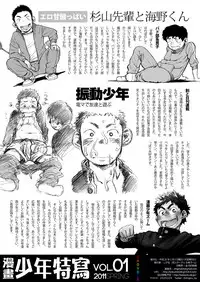 (Shotaket & Shota Scratch Omega) [Shounen Zoom (Shigeru)] Manga Shounen Zoom Vol. 01 | 漫畫少年特寫 Vol. 01 [Chinese]