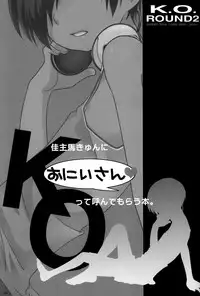 (Shota Scratch 10) [Ad-Hoc (Gonta Kahoru)] K.O. Round 2 (Summer Wars)