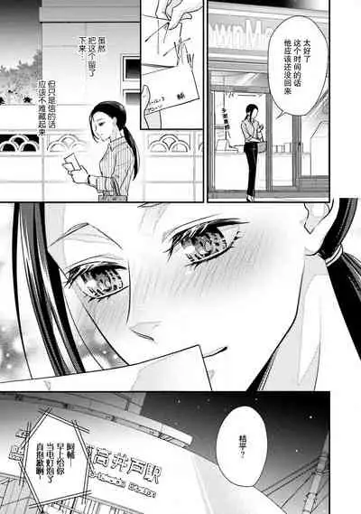 [Aizen Mana] Sagi Kekkon Renaichuu 1-2 [Chinese] [莉赛特汉化组]