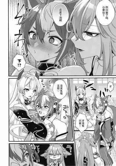 Wanko Kikiippatsu!