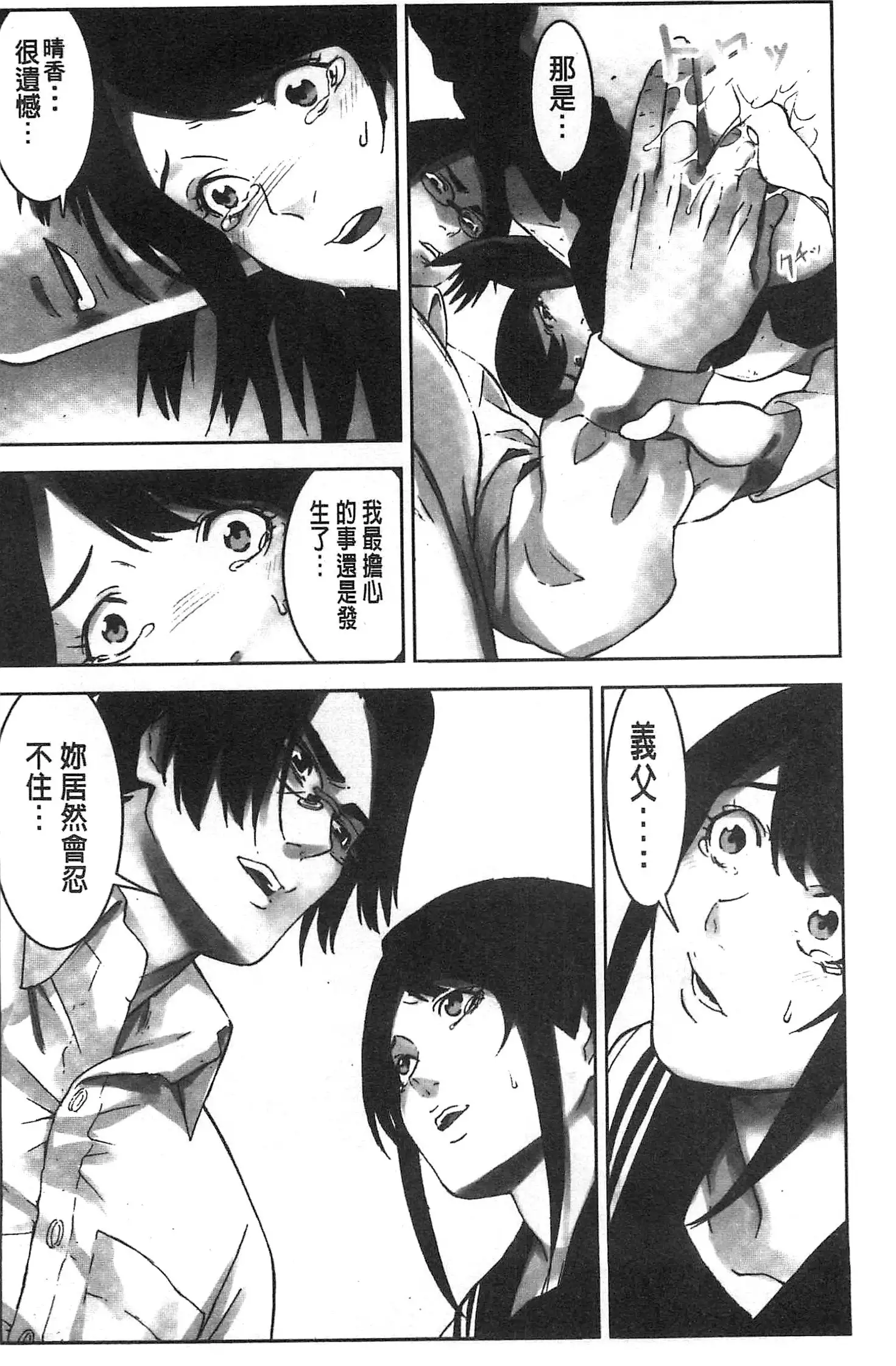 Oshioki no Jikan | 接受懲罰的時間