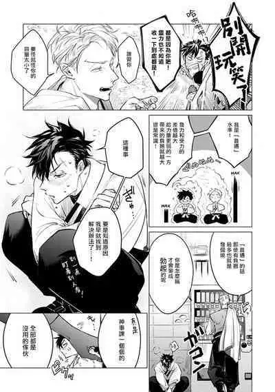 Zoku Ore no Seito wa Kawaikunai | 我的学生一点也不可爱 续篇 Ch. 1-3 + 番外 + 4