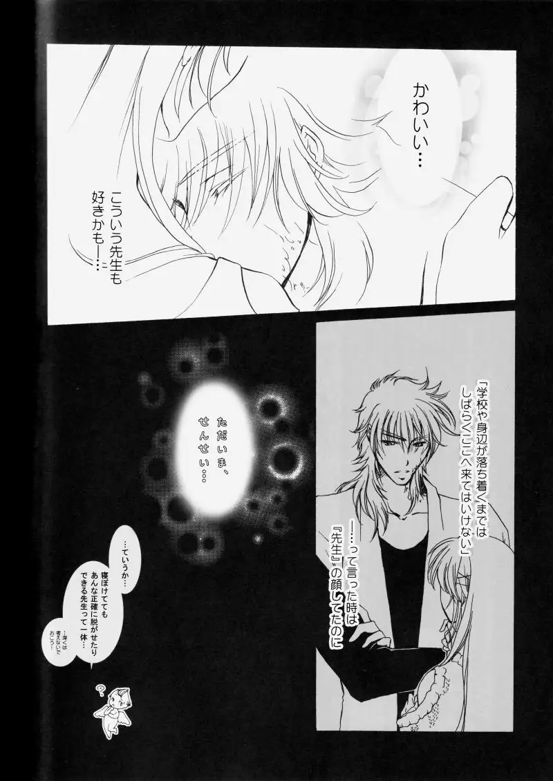 Fuyudoke no Madoromi