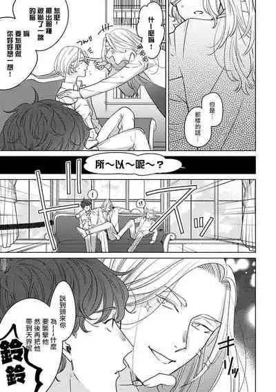 [Suehiro Machi] Furetaku Nattara, Kaette Oide | 回到我这里来吧 倘若你想要触碰的话 Ch. 1-4 [Chinese] [冒险者公会] [Digital]