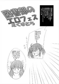 [Ajinori (Satou Kimiatsu)] Tosho-bu no Ero Fes Extra (Daitoshokan no Hitsujikai)