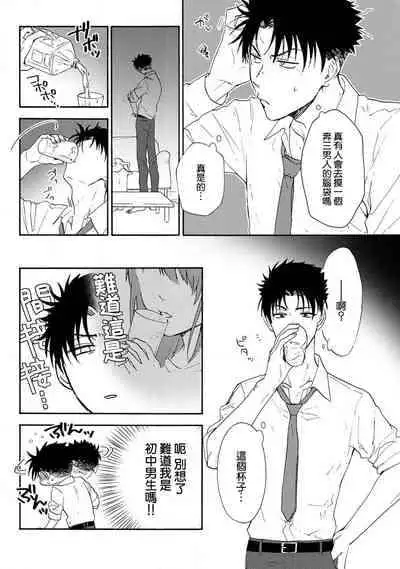 [Na mo naki] Ore ga on'na ni shite yaru yo ~ toshiue kareshi wa, ueteōkami ni naru?~ | 让我将你变成女人吧～年上男友，化身饥渴大野狼？～ 1 [Chinese] [莉赛特汉化组]