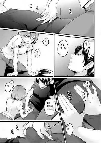 Totsuzen Onnanoko ni Natta node, Ore no Oppai Monde mimasen ka? 19