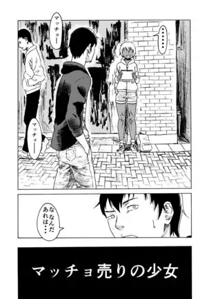 Macho Uri no Shoujo