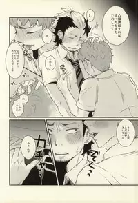 (C81) [ageimomochi (Agei, Momochi)] Lucky Seven (Ao no Exorcist)
