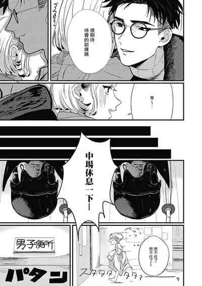 [Kitano Gumin] Chinkou Discover | 寻唧记 Ch.02-04 [Chinese] [Digital]