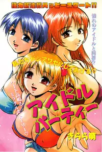 [Kirara Moe] Idle party !!