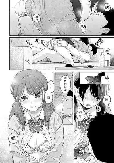 1LDK+JK Ikinari Doukyo? Micchaku!? Hatsu Ecchi!!? | 1LDK+JK 突然間展開同居？ 極度貼近！？初體驗！？ Ch. 18-39