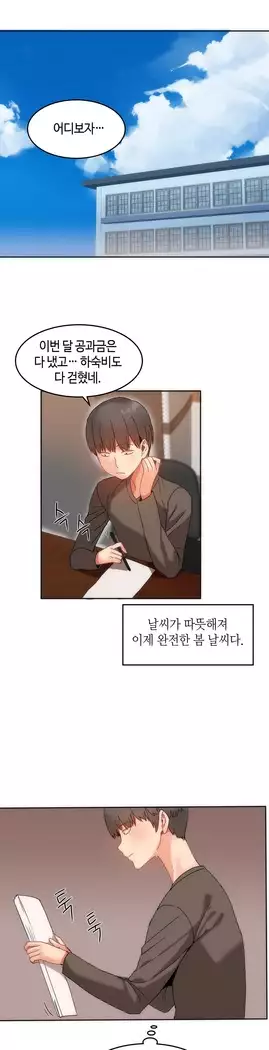 Hari's Lumpy Sharehouse Ch.0-16