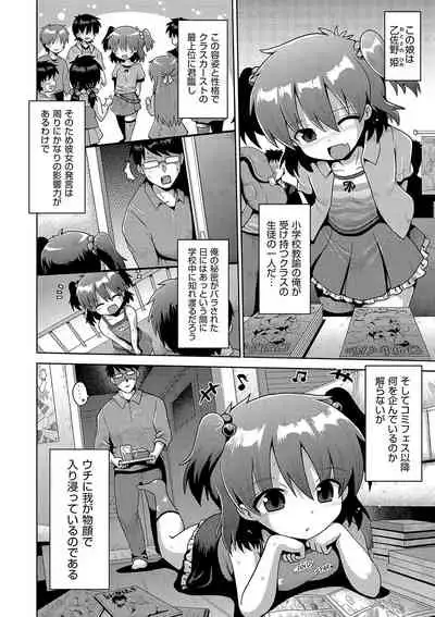 Ijime ra re tsu kono boku 、 moyo ● apri de onnanoko tachi ni fukuji suru