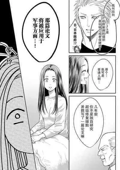 [Tsuki Saejima] kyō, jinrui saikyō no otoko ni sukuwa remasu. ~ Majimena seiginomikata ni rikei joshi wa abaka retai ~ | 今天，被人类最强男子所救。～理科系女子想在认真的正义使者面前原形毕露～ 1-3 [Chinese] [莉赛特汉化组]