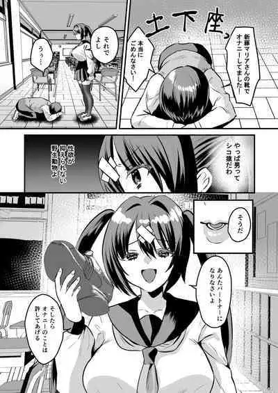 [Sister Mytory (Miginohito Mitsuru)] Gakuen Gyaku NTR ~Suki na Hito ga Iru no ni Okasareru~ [Digital]