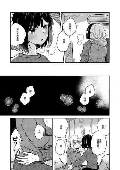 Nidome no Retsujou | 第二次的情慾