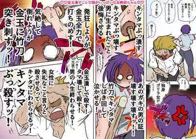 Sergeant-kun mugging and ball lynching + group ball lynching JK's4, PE teacher, gal balls crushing